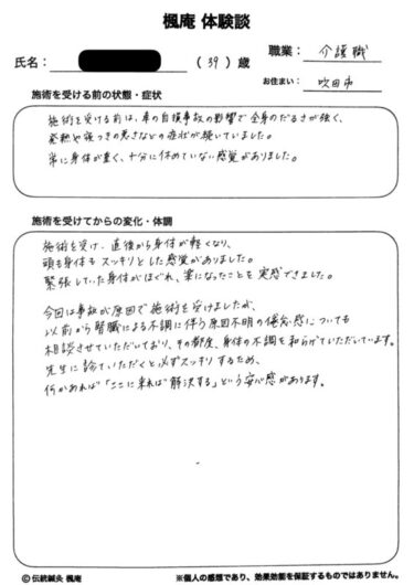 事故後の身体のだるさ・発熱・不眠