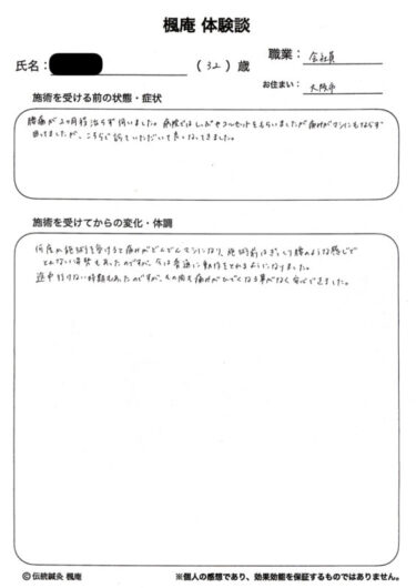 【体験談】仙腸関節炎:大阪府大阪市のK.Sさん