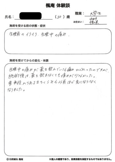 【体験談】月経前症候群(PMS):大阪府吹田市のT.Iさん