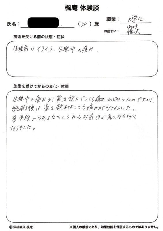 月経前症候群(PMS)