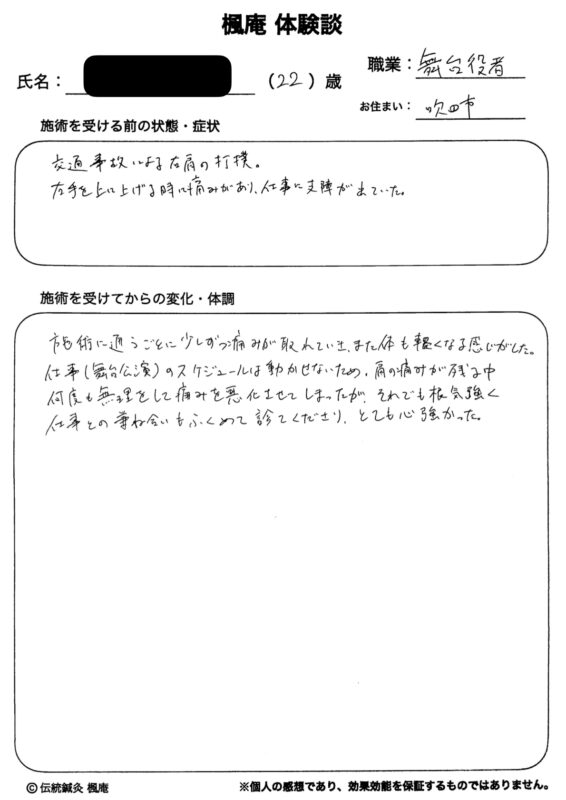 事故後の右肩の打撲