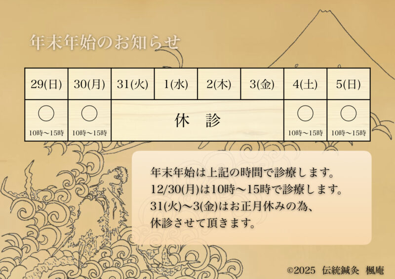 【2025~2026】年末年始のお知らせ