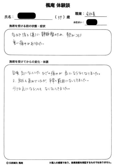 下肢静脈瘤・高血圧