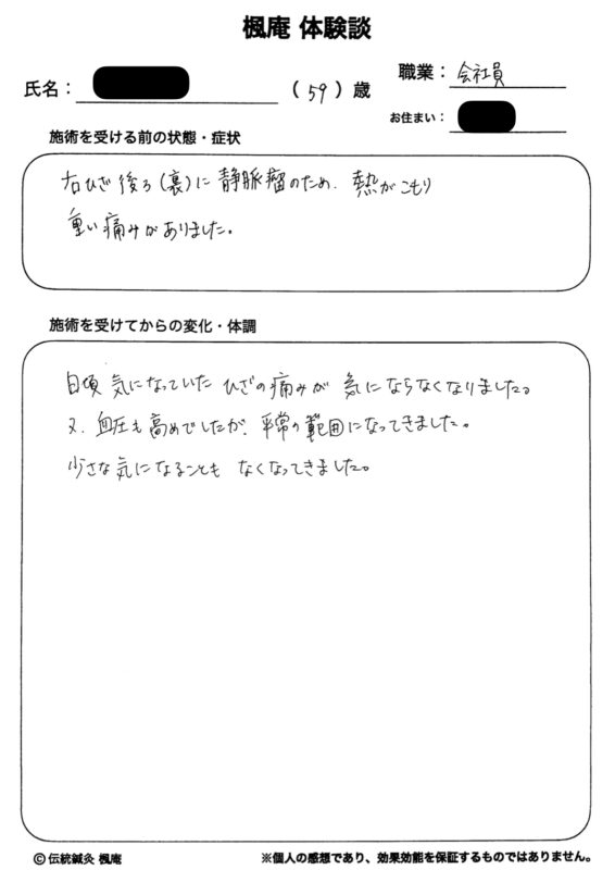 【体験談】下肢静脈瘤・高血圧:大阪府××市のM.Tさん