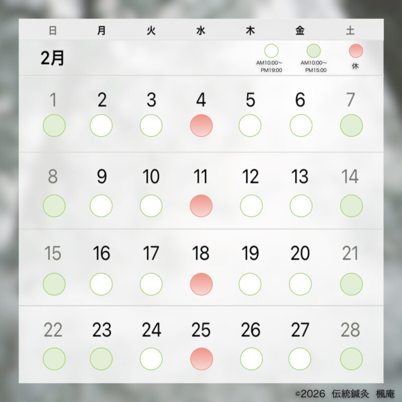 【お知らせ】2026年2月の診療について