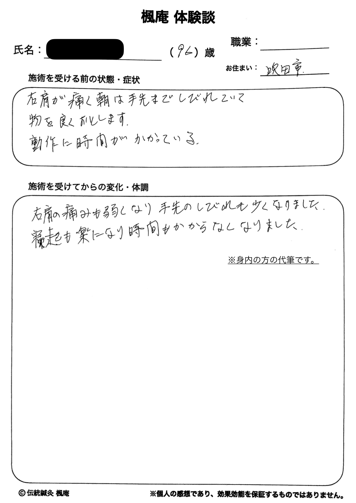 肩の痛み・手足の痺れ