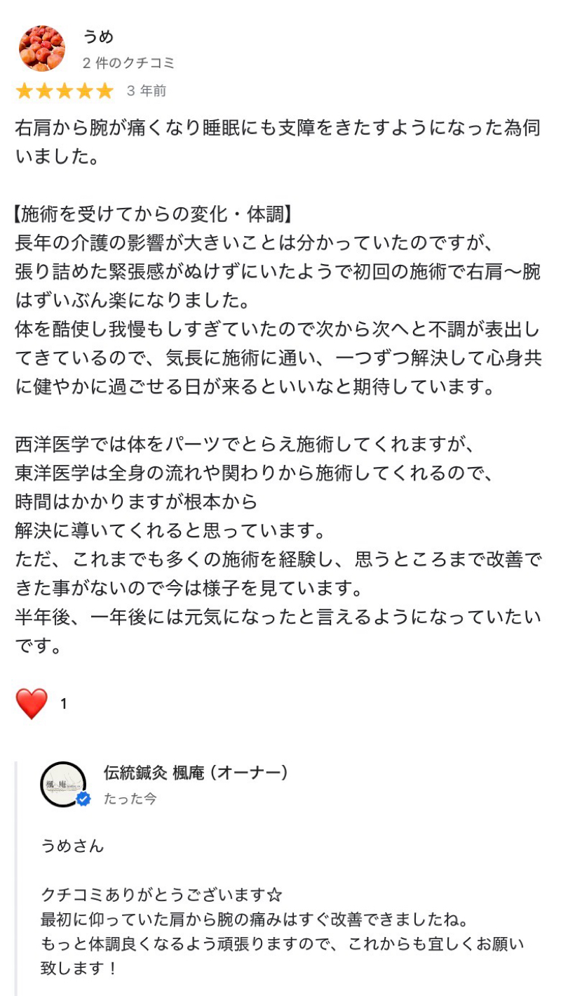 肩〜指先の痺れ・痛み